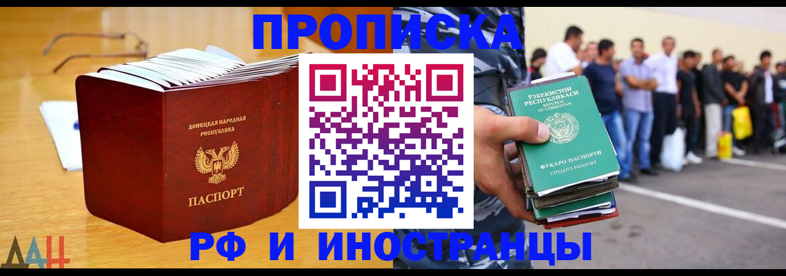 купить прописку в Черемхово